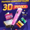 3D ручка Smart 3D Pen 2 c LCD дисплеем. Цвет: розовый
